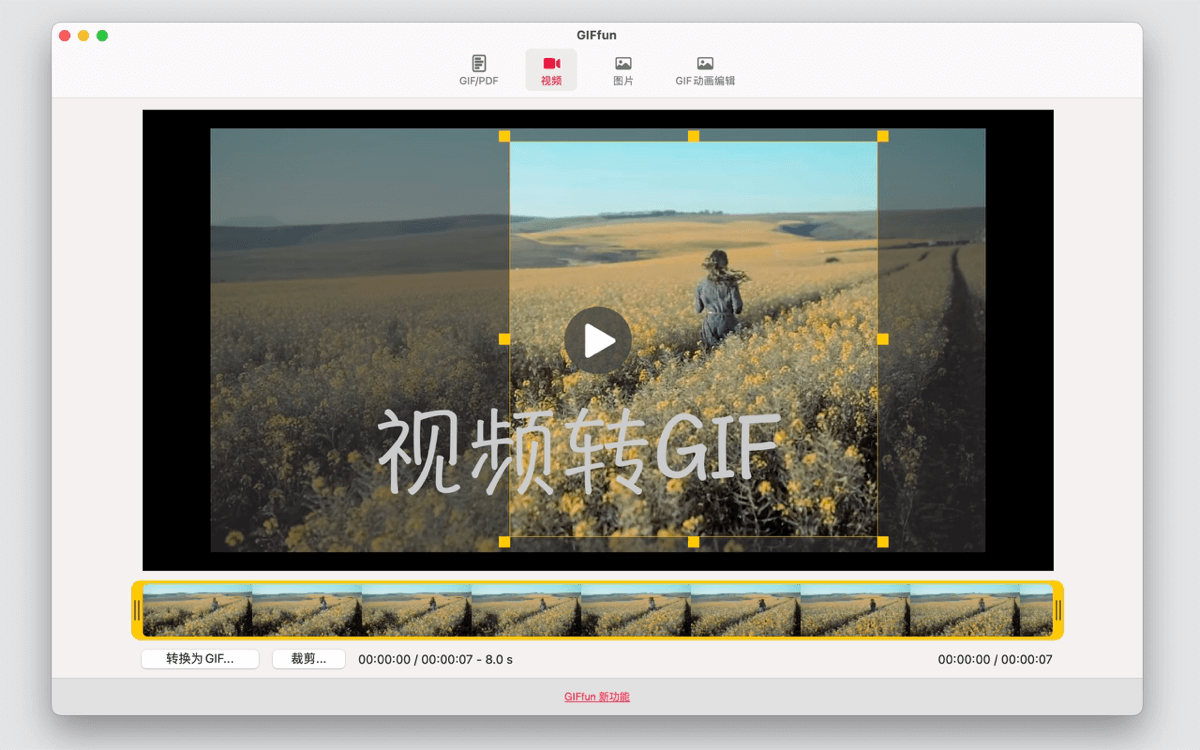 GIFfun 9.9.12 for Mac 中文版 GIF動畫制作工具