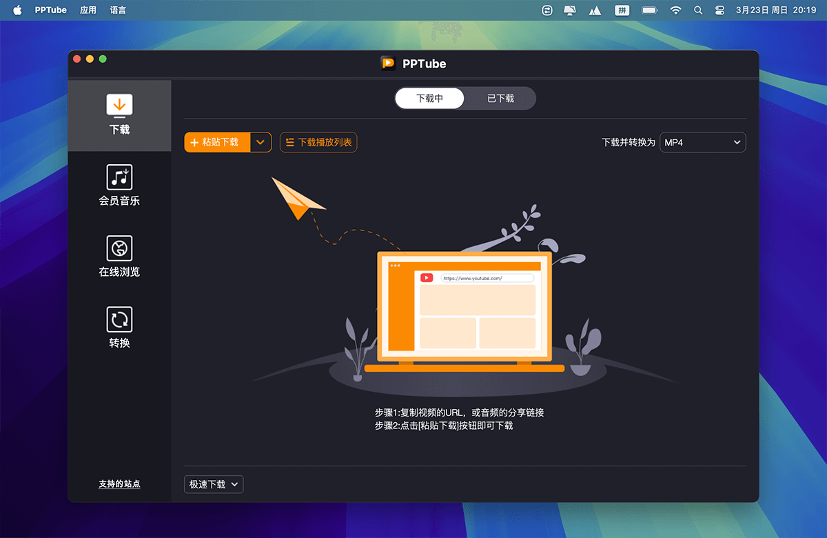 PPTube 10.15.0 for Mac 中文版 网页视频下载工具